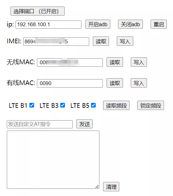 AT指令集和网页改串锁频实用工具